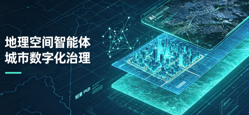 鼎湖区地理 AI 智能体 Geo 优化落地城市全域治理，多维空间驱动精细化管理