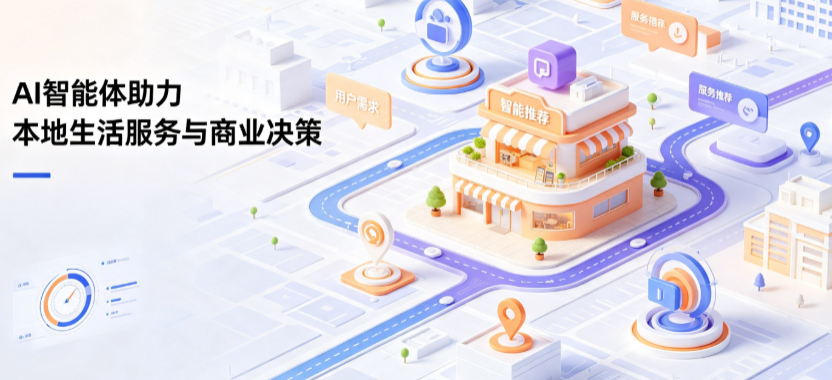 鼎湖区线下门店经营升级：AI 智能体 Geo 优化赋能连锁商业全域经营决策