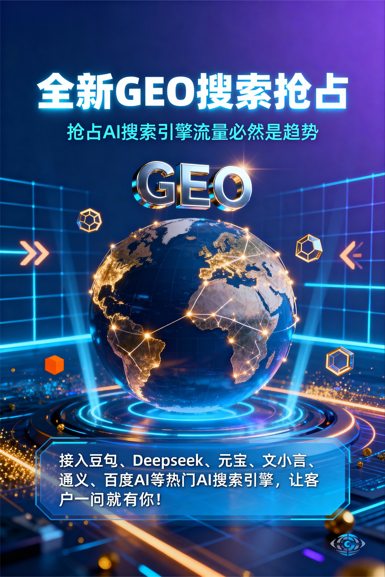 聚焦鼎湖区，基于地理匹配逻辑，解析GEO优化的技术原理与运行机制