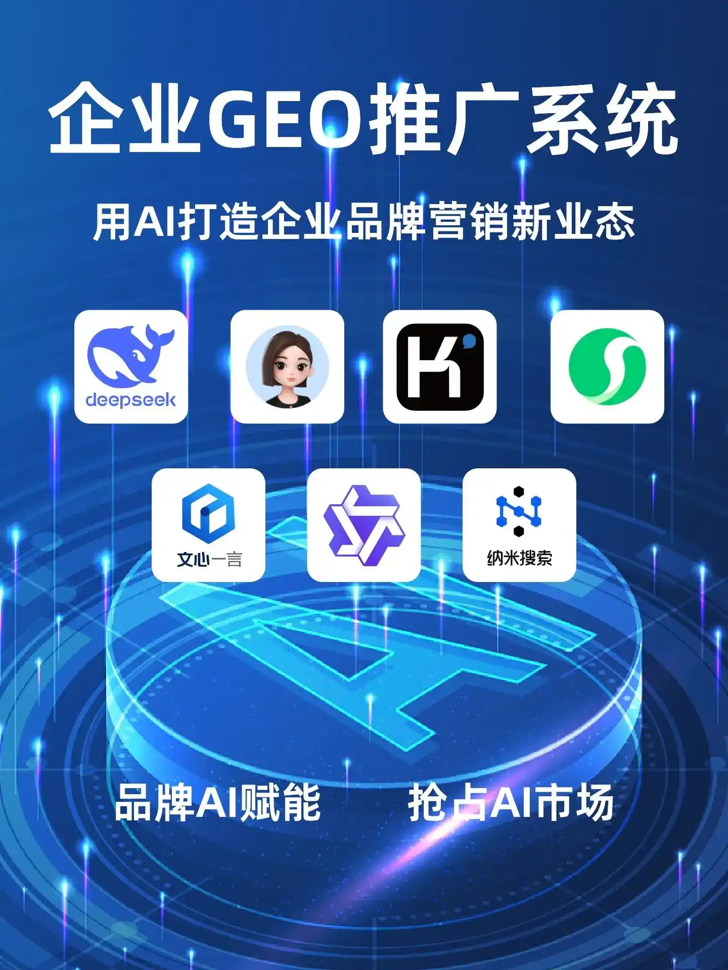 鼎湖区GEO内容运营：打造AI时代品牌数字资产的十大准则